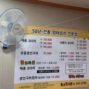 황금명태본가 리뷰 사진