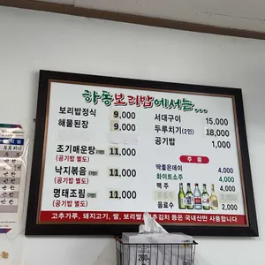 하동보리밥 리뷰 사진