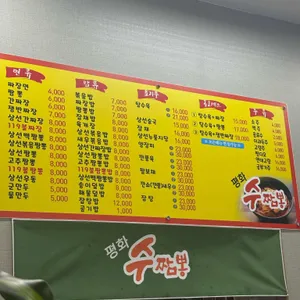 평화수짬뽕 리뷰 사진