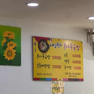 내고향콩나물국밥 리뷰 사진