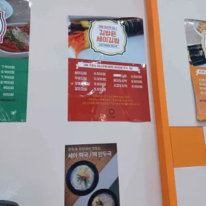 세아김밥 리뷰 사진