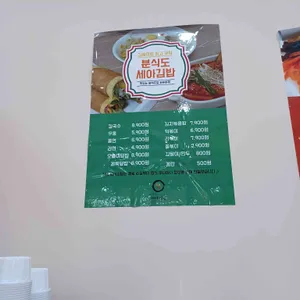 세아김밥 리뷰 사진