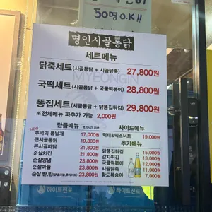 명인시골통닭 리뷰 사진