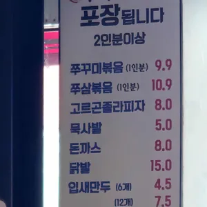 마당쇠 빨간쭈꾸미 리뷰 사진