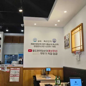 팔도한마당순대 리뷰 사진