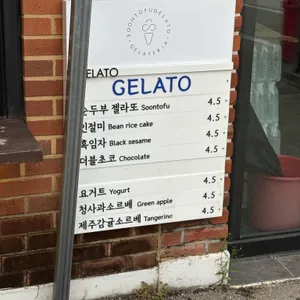 순두부젤라또 리뷰 사진