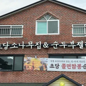 순두부젤라또 대표 사진