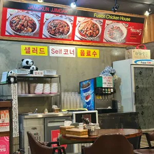 장군찜닭 리뷰 사진