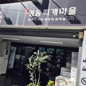 명동찌개마을 사진 1