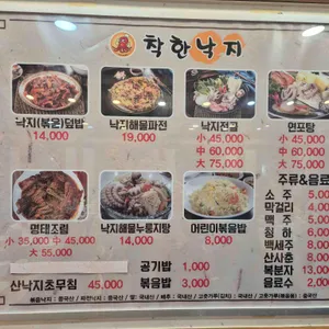 착한낙지 리뷰 사진