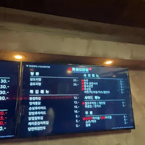 신짜글이닭발 리뷰 사진