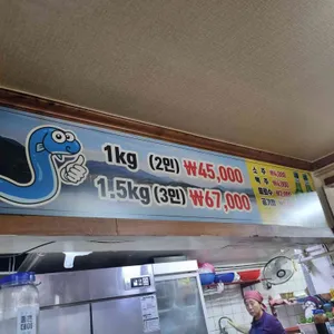 원조자연산장어구이 리뷰 사진