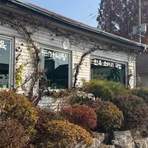 금왕가마솥설렁탕 리뷰 사진