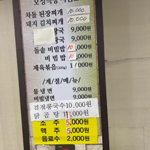 오성식당 리뷰 사진