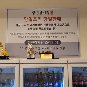 청년감자탕 리뷰 사진