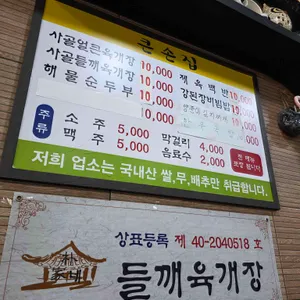 큰손집 리뷰 사진