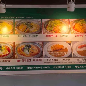 돈까스잔치 리뷰 사진