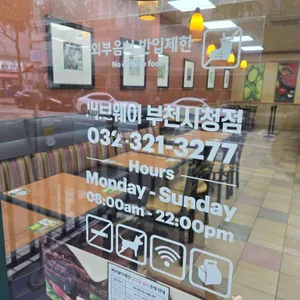 써브웨이 리뷰 사진