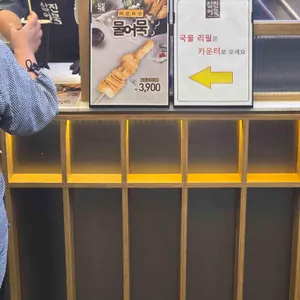 삼진어묵 리뷰 사진