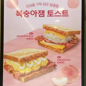 이삭토스트 리뷰 사진