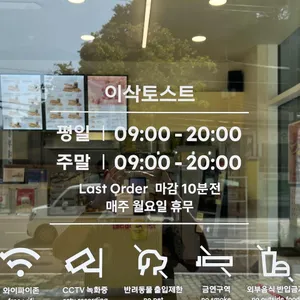 이삭토스트 리뷰 사진