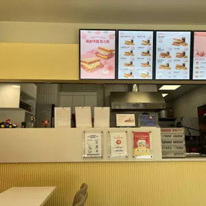 이삭토스트 리뷰 사진