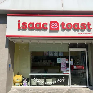 이삭토스트 리뷰 사진