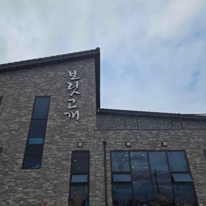 보릿고개 리뷰 사진