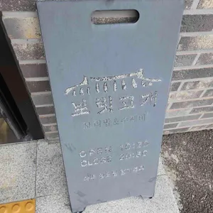 보릿고개 리뷰 사진