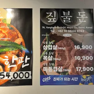 짚불돈 리뷰 사진