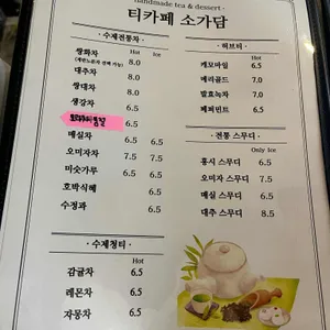 티카페 소가담 리뷰 사진
