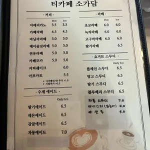 티카페 소가담 리뷰 사진