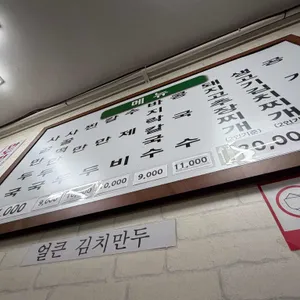 개성집 리뷰 사진