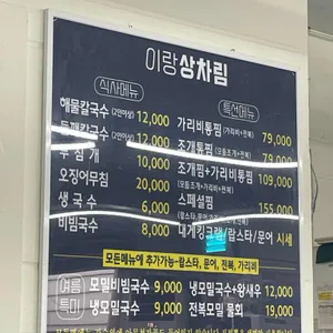 이랑수산생국수 리뷰 사진