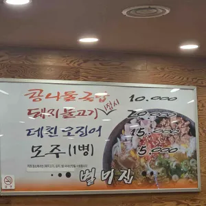 별미콩나물국밥집 리뷰 사진