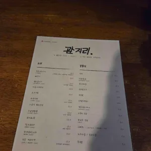 관지리 리뷰 사진