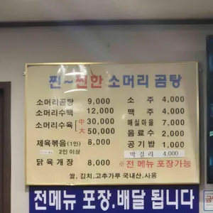 찐찐한소머리곰탕 리뷰 사진