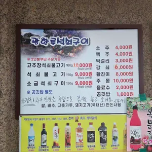 광한루석쇠구이 리뷰 사진