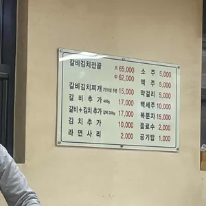 권인순 갈비김치찌개 리뷰 사진