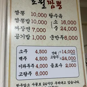 초월짬뽕 리뷰 사진