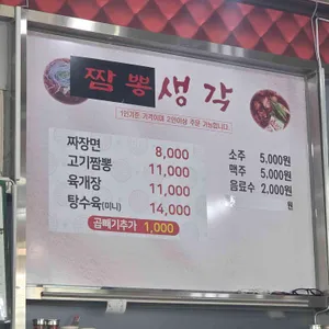 짬뽕생각 리뷰 사진