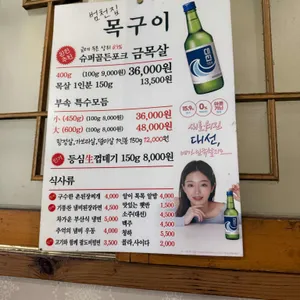 범천집 목구이 리뷰 사진