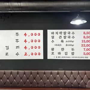 홍성칼국수 리뷰 사진