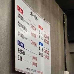 전주맛집 리뷰 사진