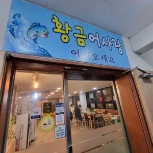 황금어사랑 사진