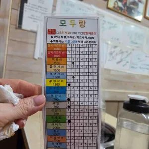 모두랑 리뷰 사진