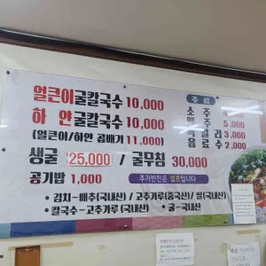 충남칼국수 리뷰 사진