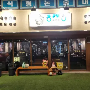 동래정 대표 사진