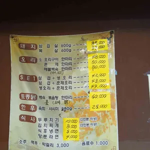 경성멧돼지 리뷰 사진