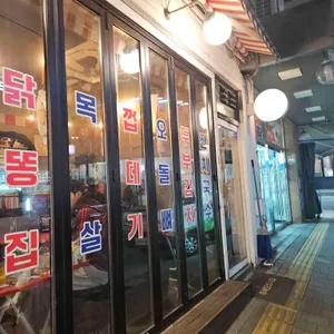 합정마트 익순이네 포장마차 사진